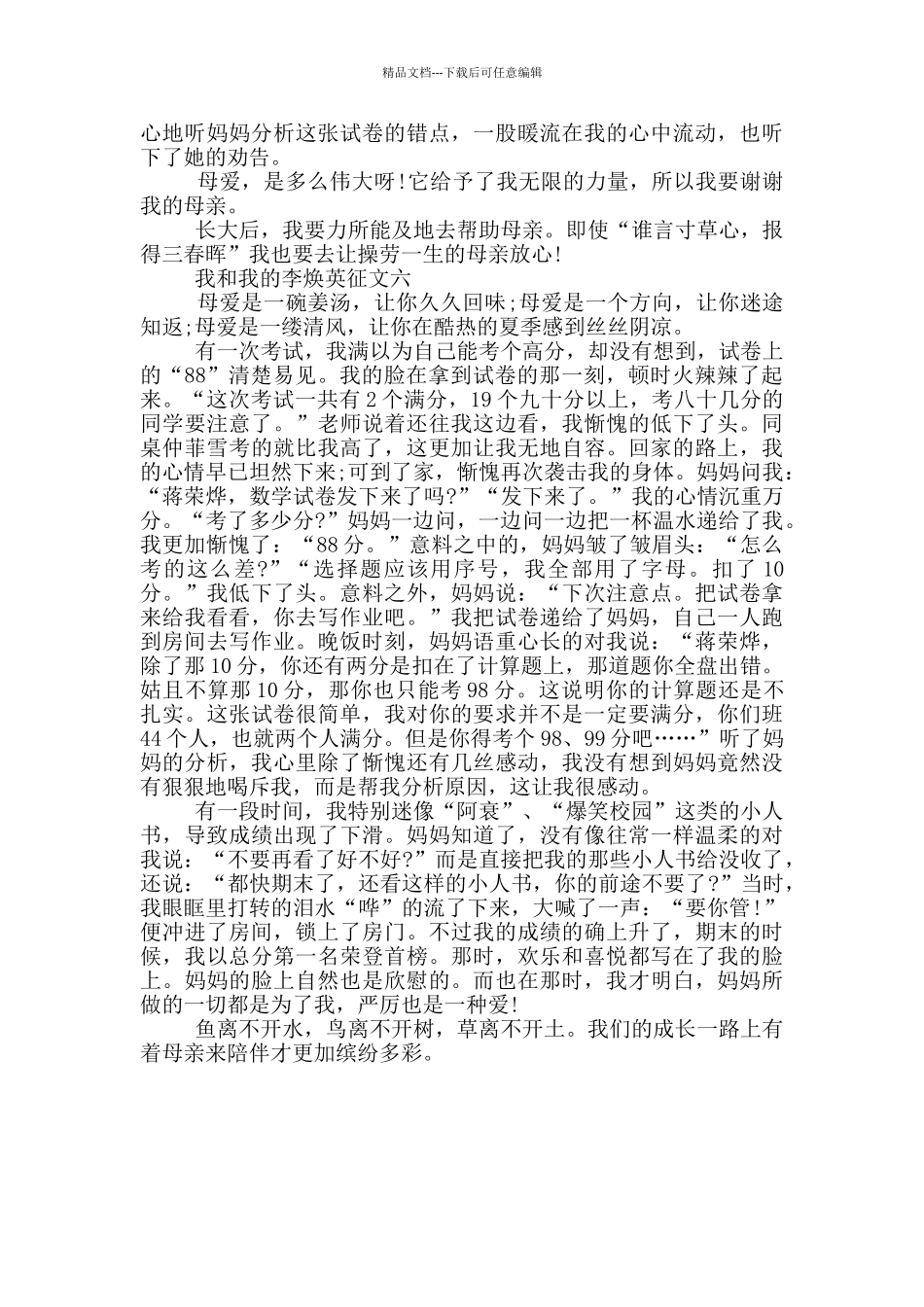 2024年我和我的李焕英征文作文大全_第3页