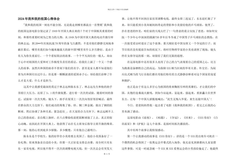 2024年我和我的祖国心得体会_第1页