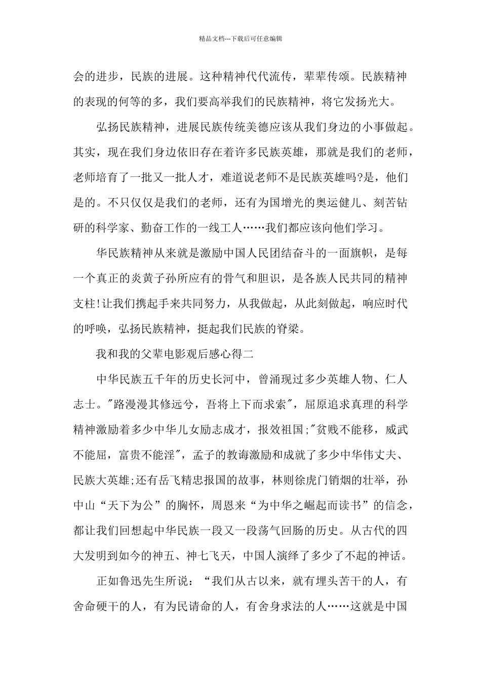 2024年我和我的父辈电影观后感心得范文_第2页