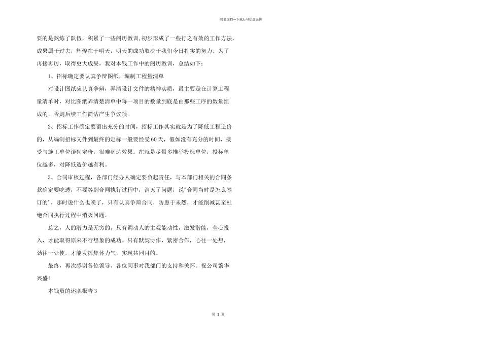 2024年成本员的年终个人述职报告_第3页