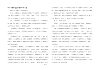 2024年我学会了珍惜800字