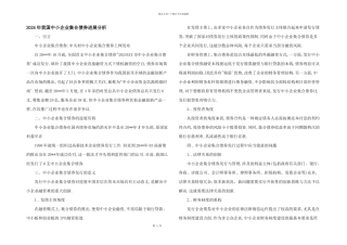 2024年我国中小企业集合债券发展分析
