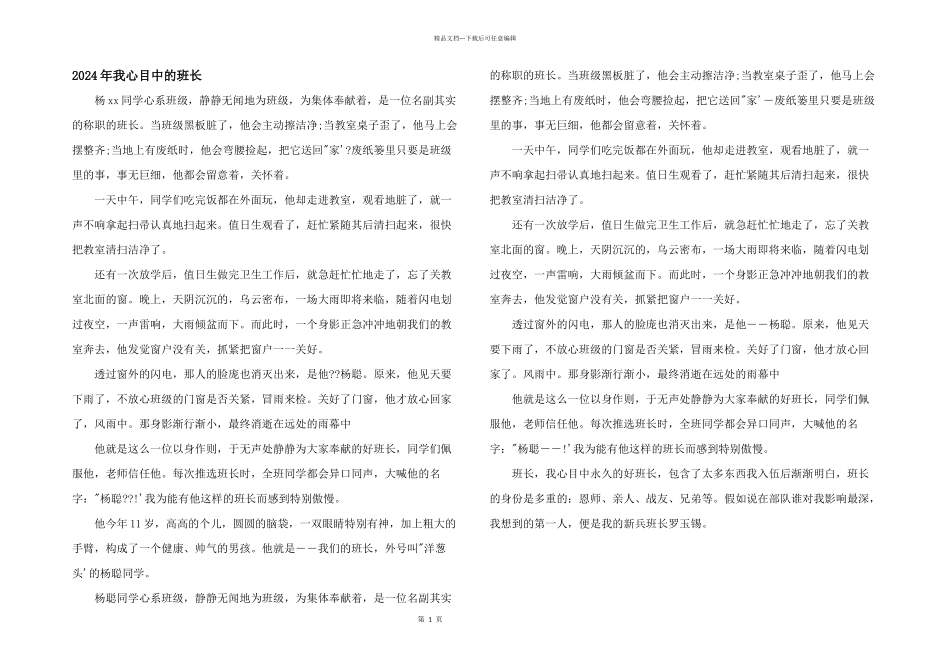 2024年我心目中的班长_第1页
