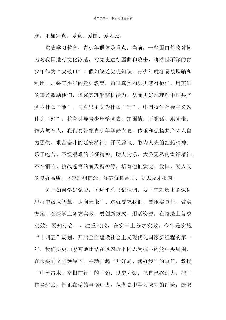 2024年我心向党征文展_第2页