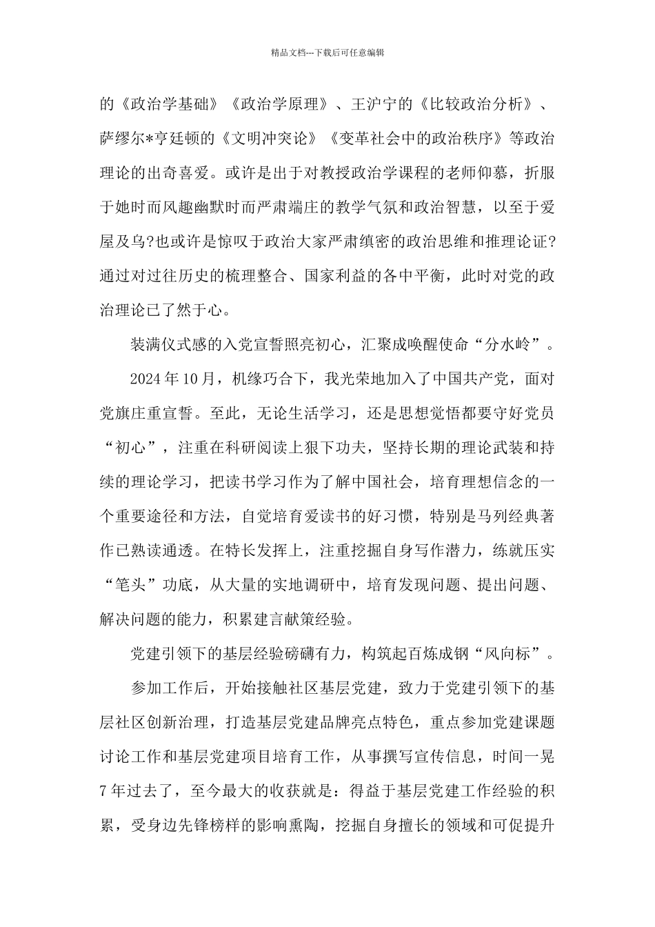 2024年我的入党故事心得体会5篇集锦_第2页