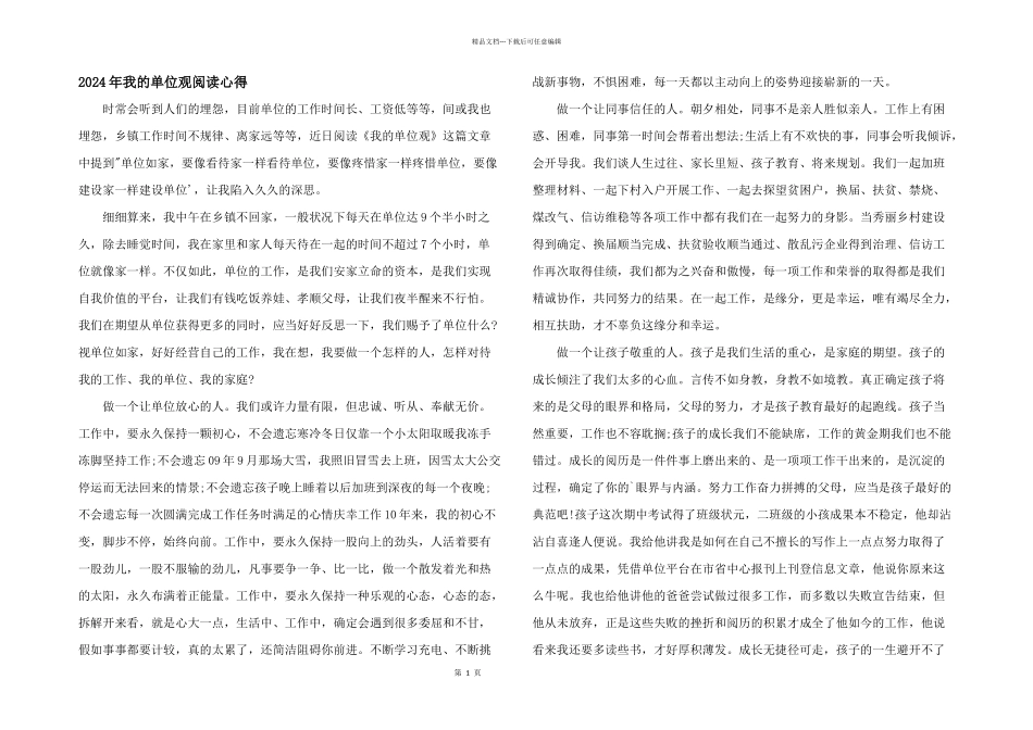 2024年我的单位观阅读心得_第1页