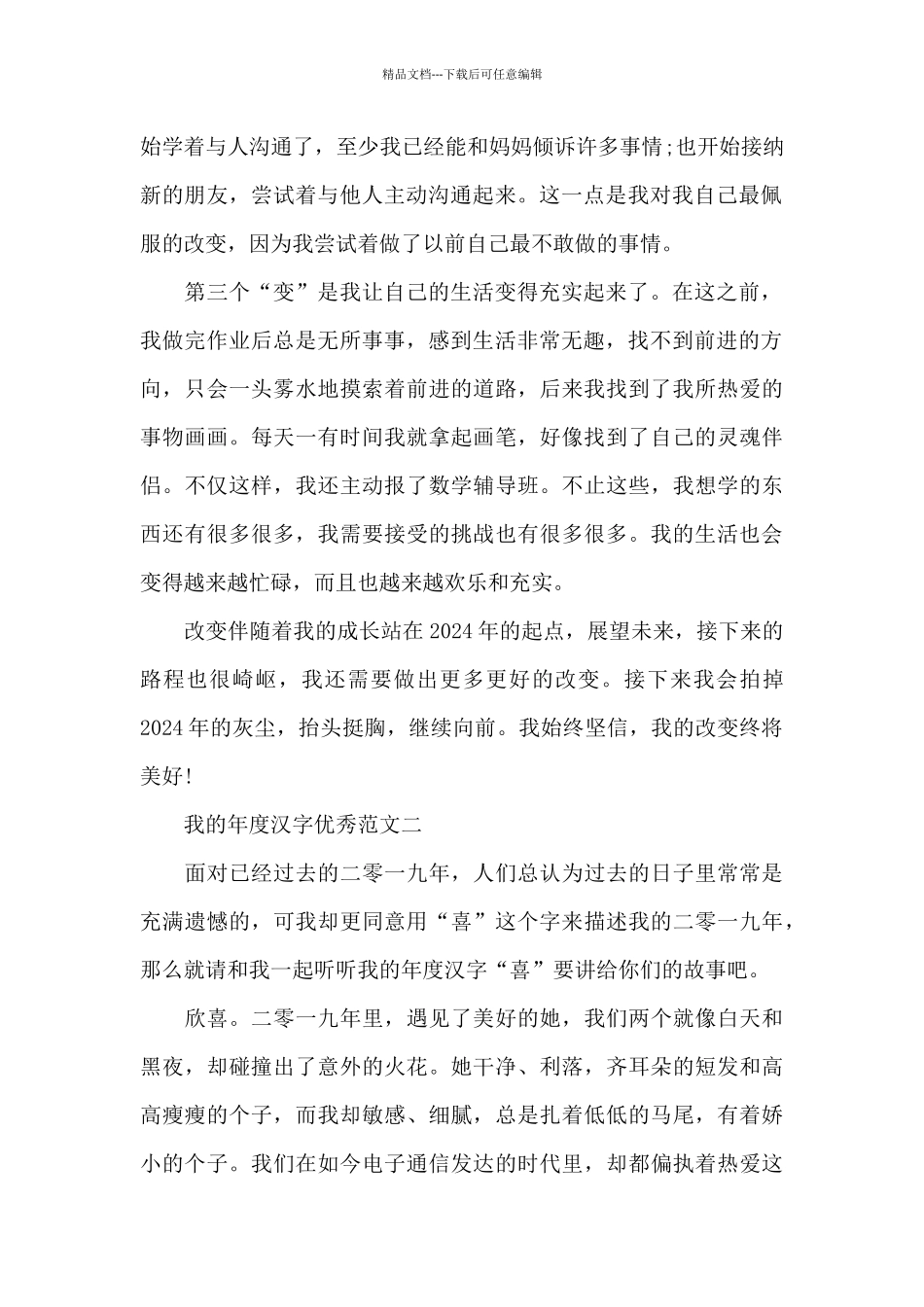 2024年我的年度汉字作文范本10篇_第2页