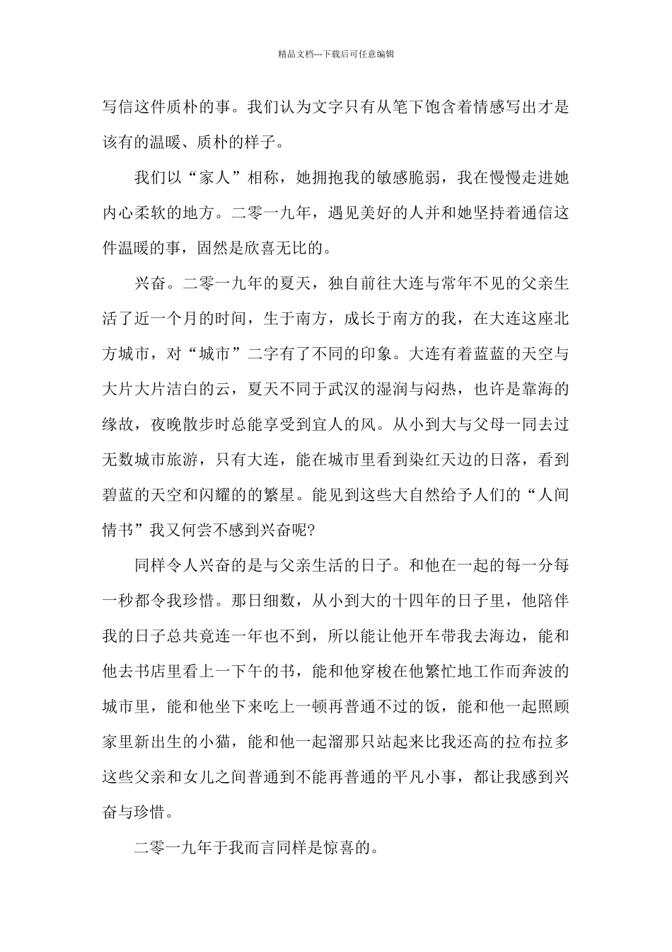 2024年我的年度汉字作文范本10篇_第3页