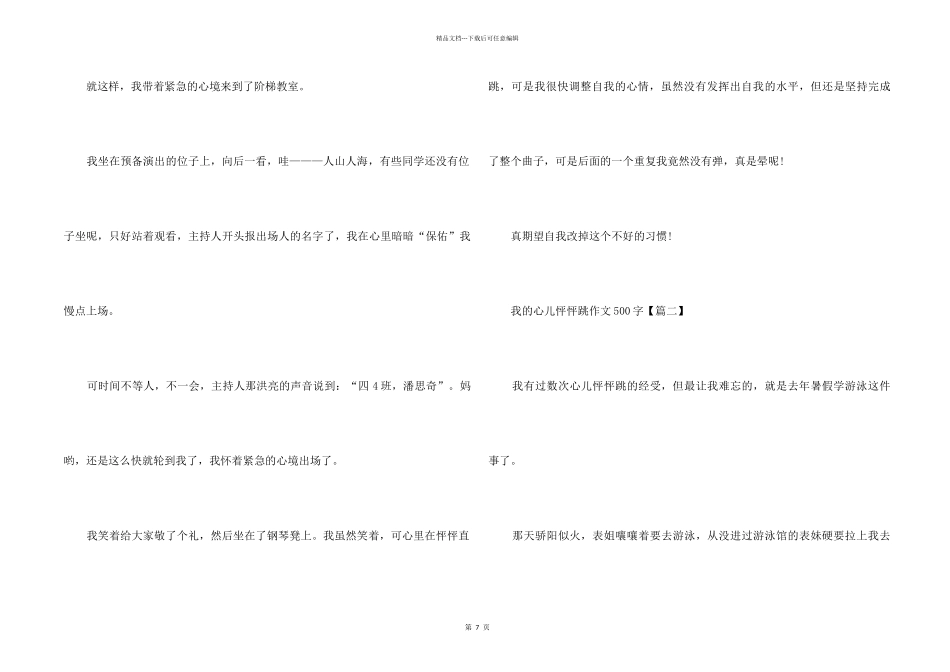 2024年我的心儿怦怦跳500字7篇_第2页