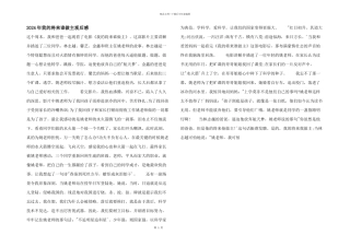 2024年我的未来谁做主观后感