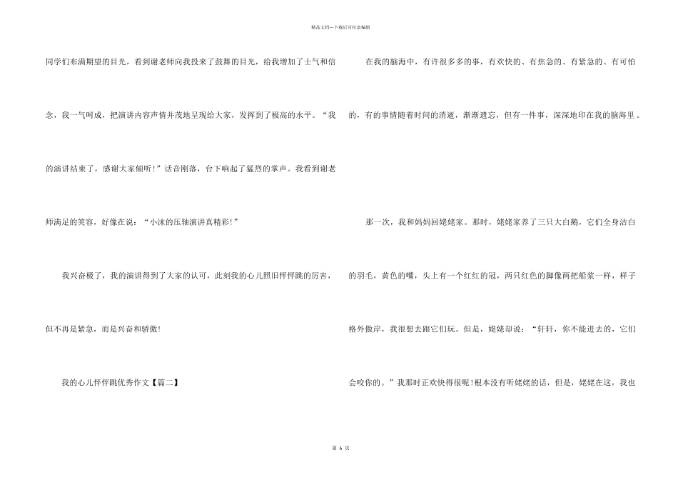 2024年我的心儿怦怦跳优秀7篇_第2页