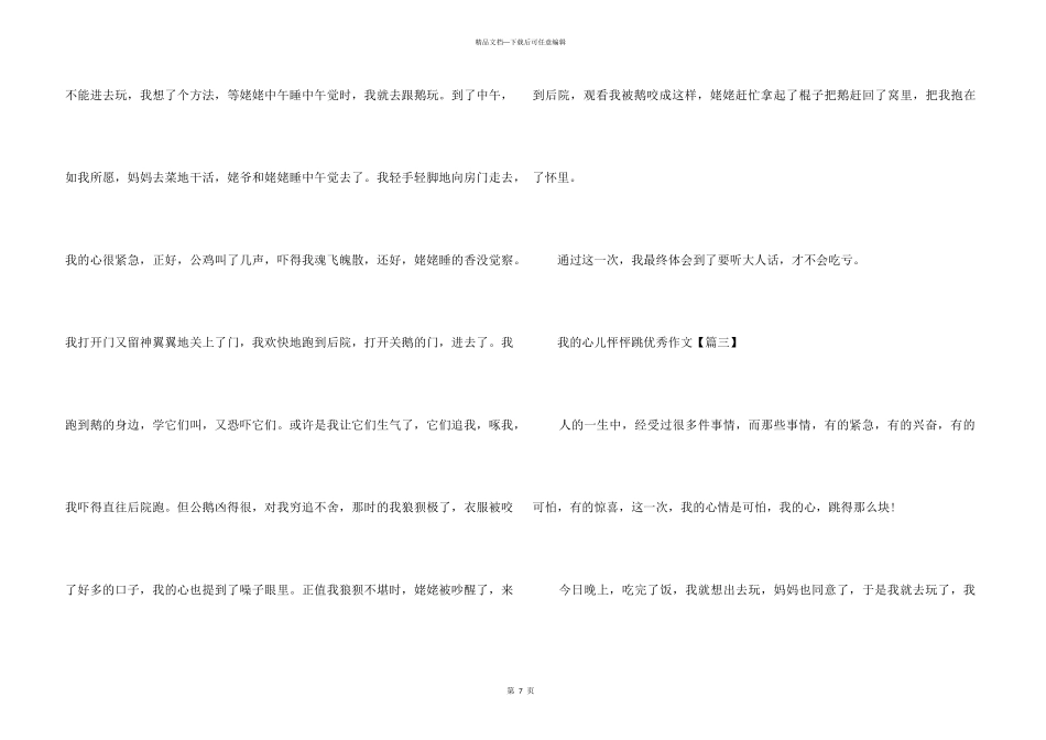 2024年我的心儿怦怦跳优秀7篇_第3页