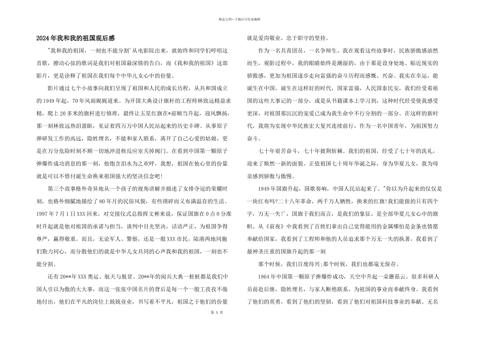 2024年我和我的祖国观后感_第1页
