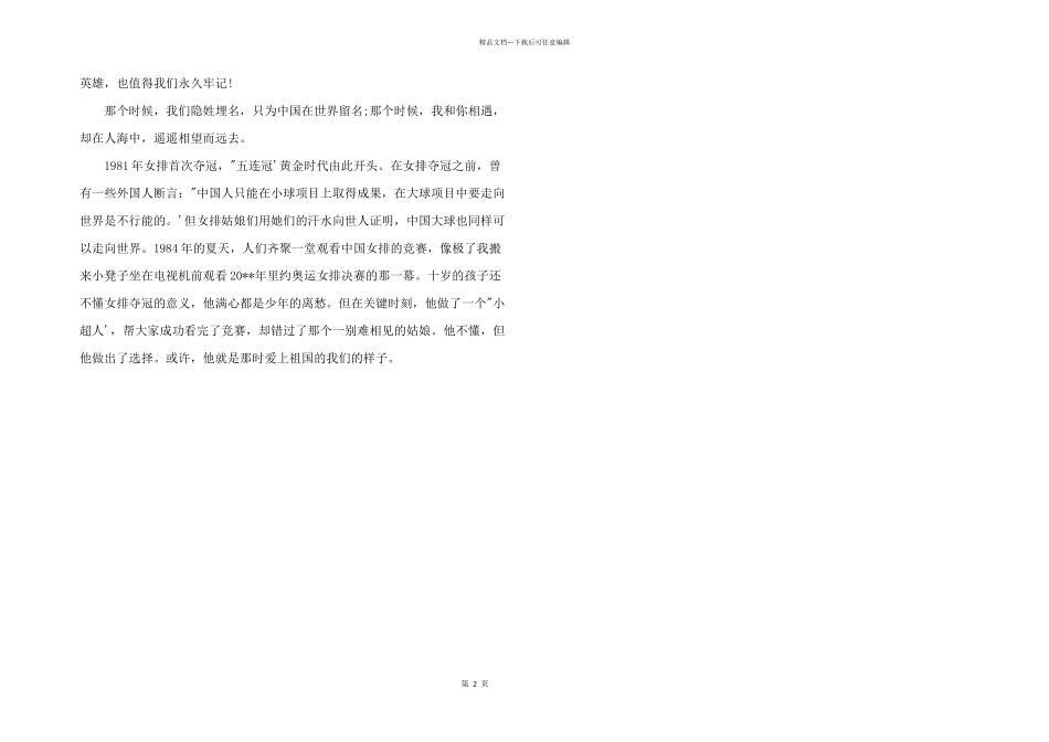 2024年我和我的祖国观后感_第2页