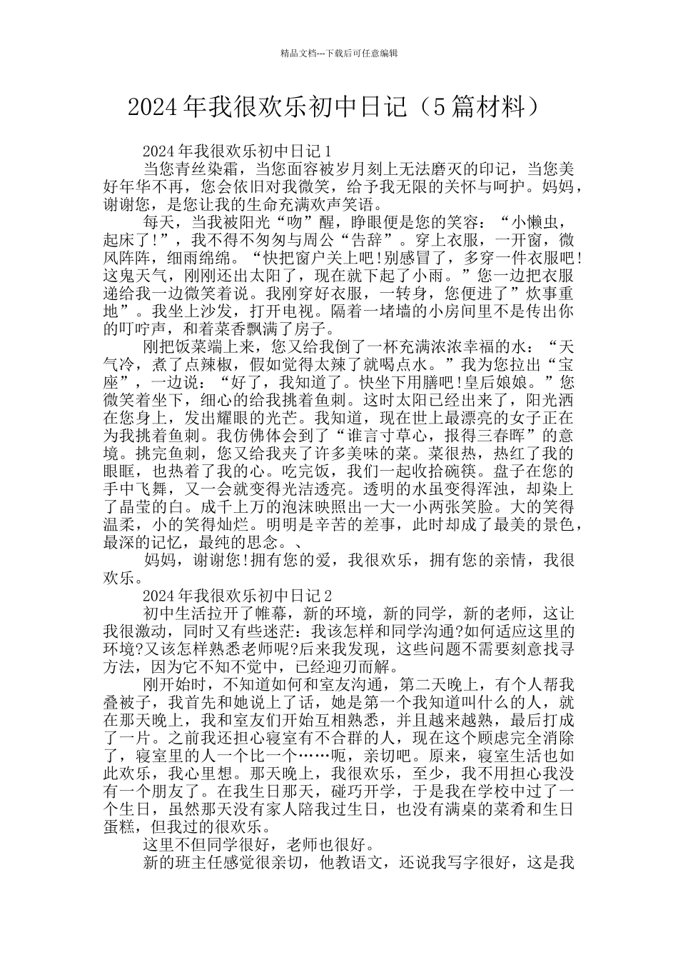 2024年我很快乐初中日记_第1页