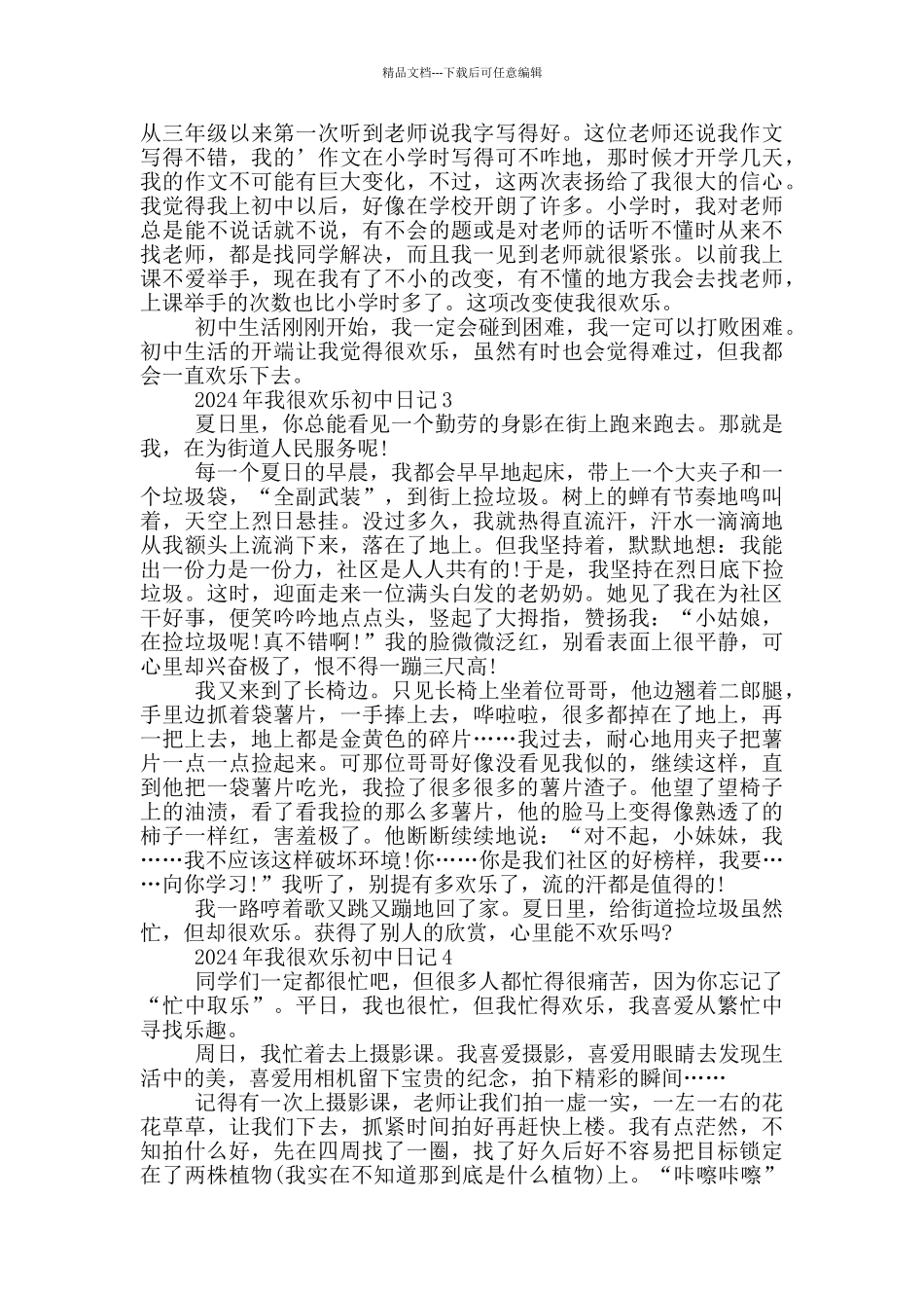 2024年我很快乐初中日记_第2页