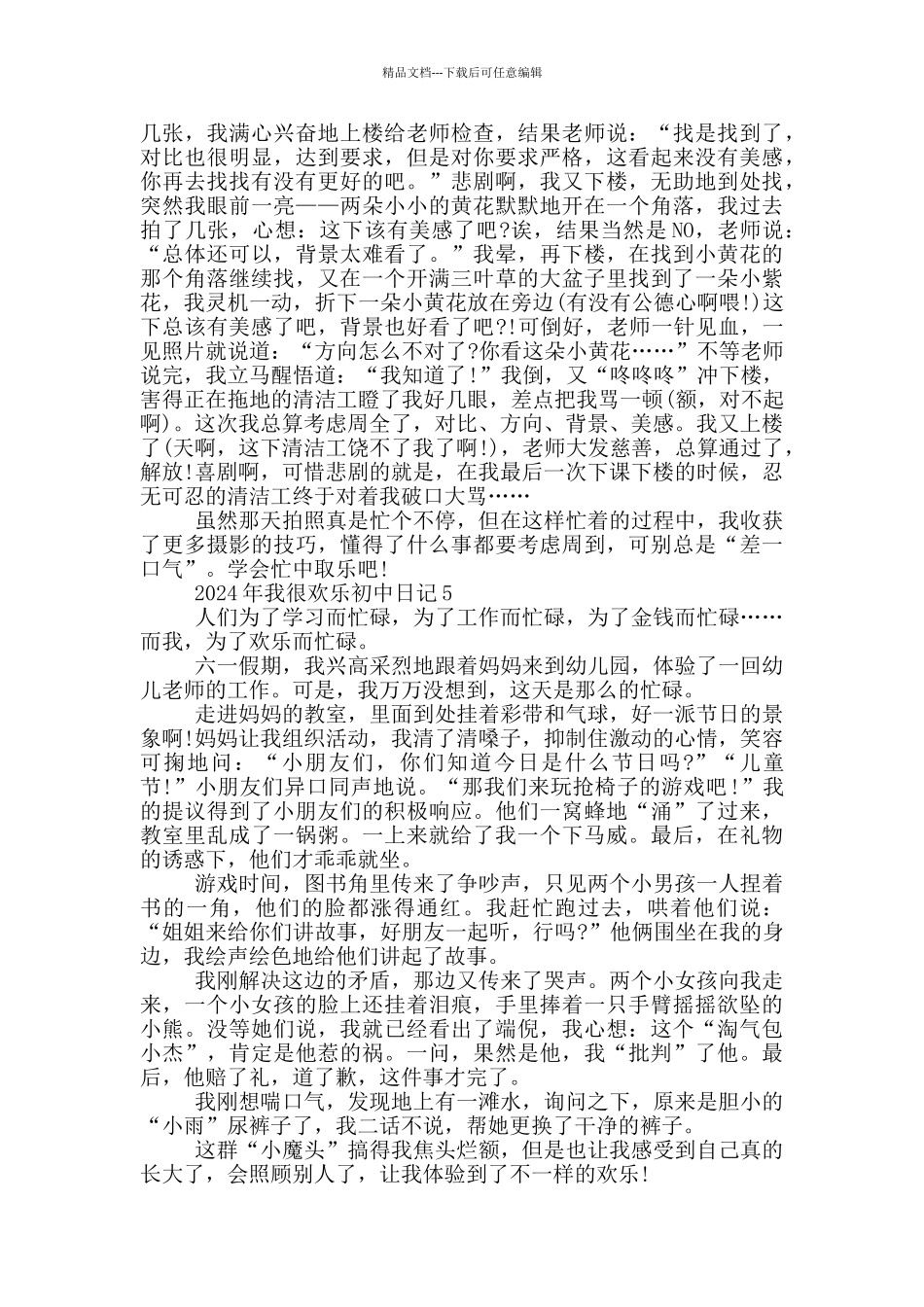 2024年我很快乐初中日记_第3页