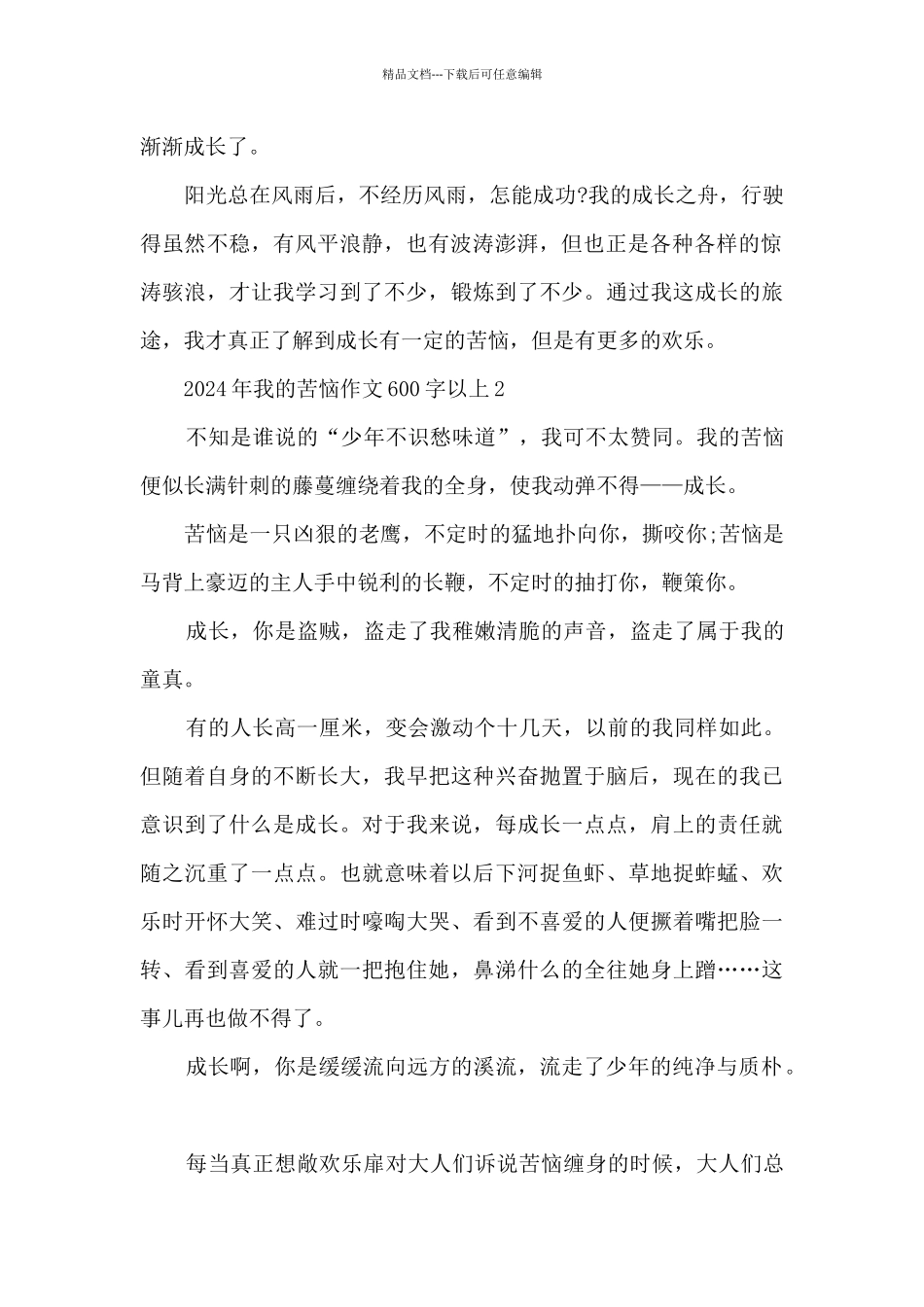 2024年我的烦恼作文600字以上5篇_第2页