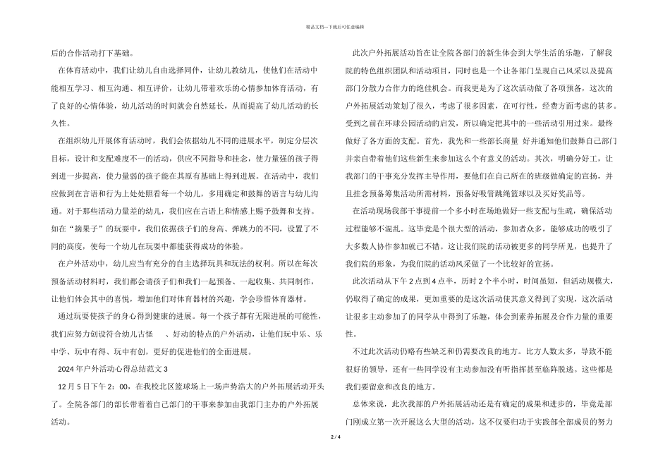 2024年户外活动心得总结五篇_第2页