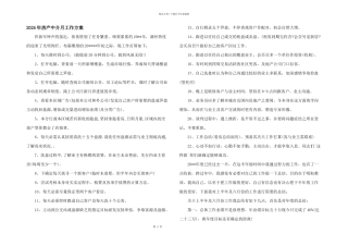 2024年房产中介月工作计划
