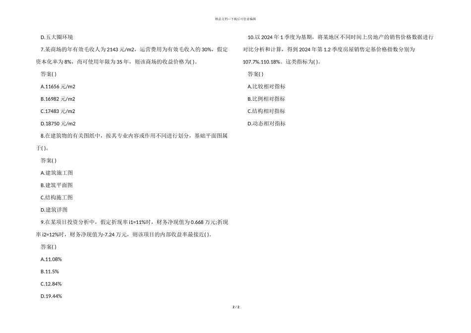 2024年房产经纪人《经纪相关知识》试题_第2页