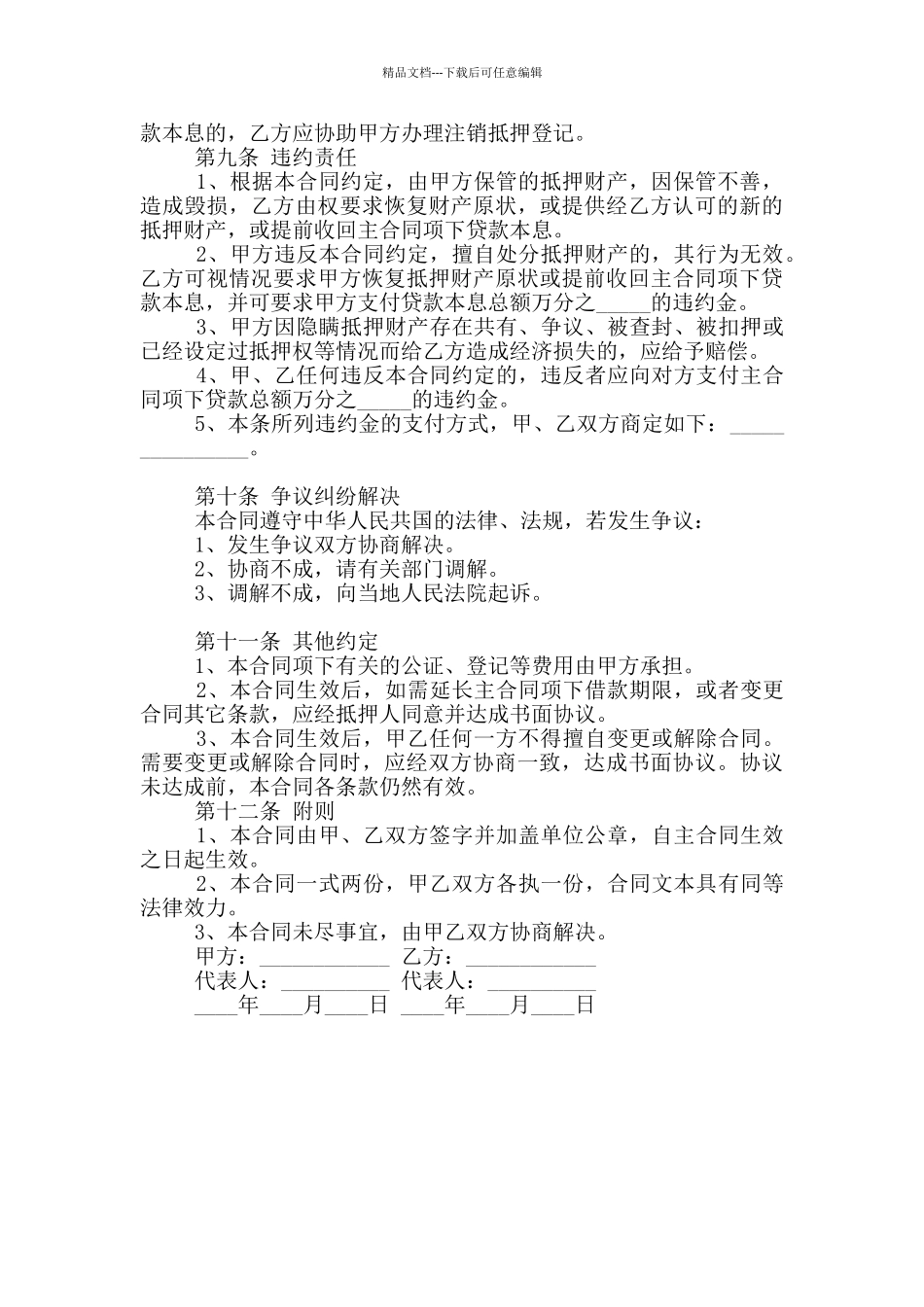 2024年房产抵押合同范本_第2页