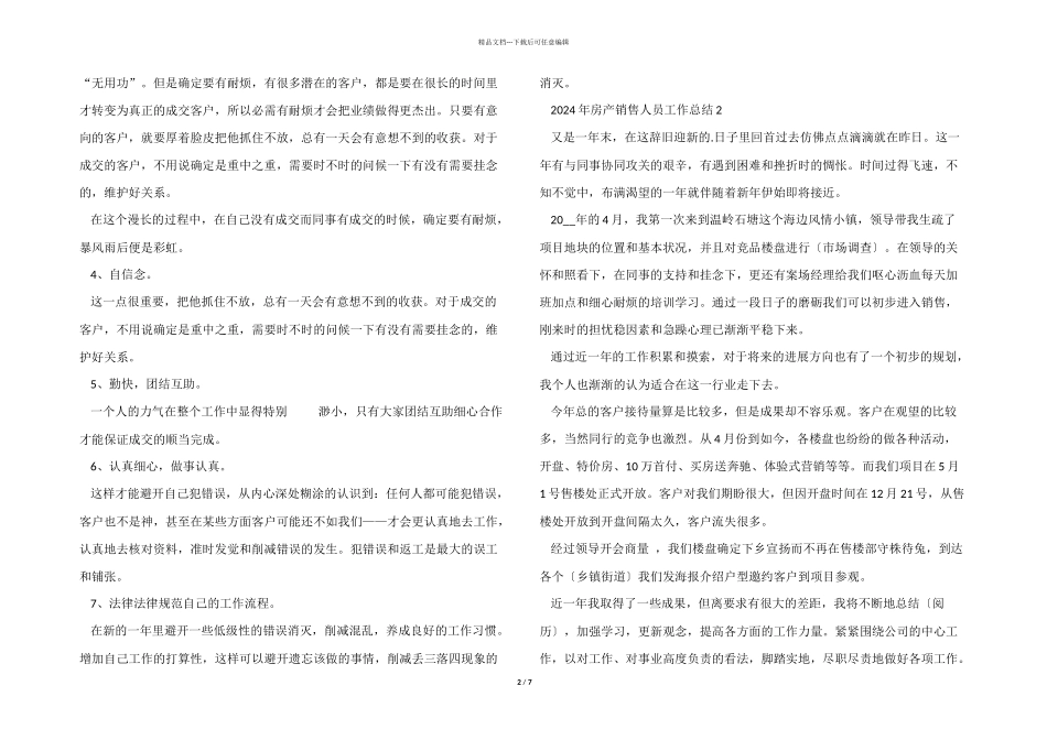 2024年房产销售人员工作总结_第2页