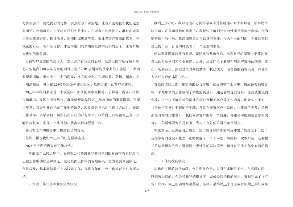 2024年房产销售人员工作总结_第3页
