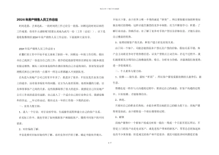 2024年房产销售人员工作总结