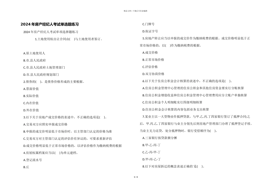 2024年房产经纪人考试单选题练习_第1页