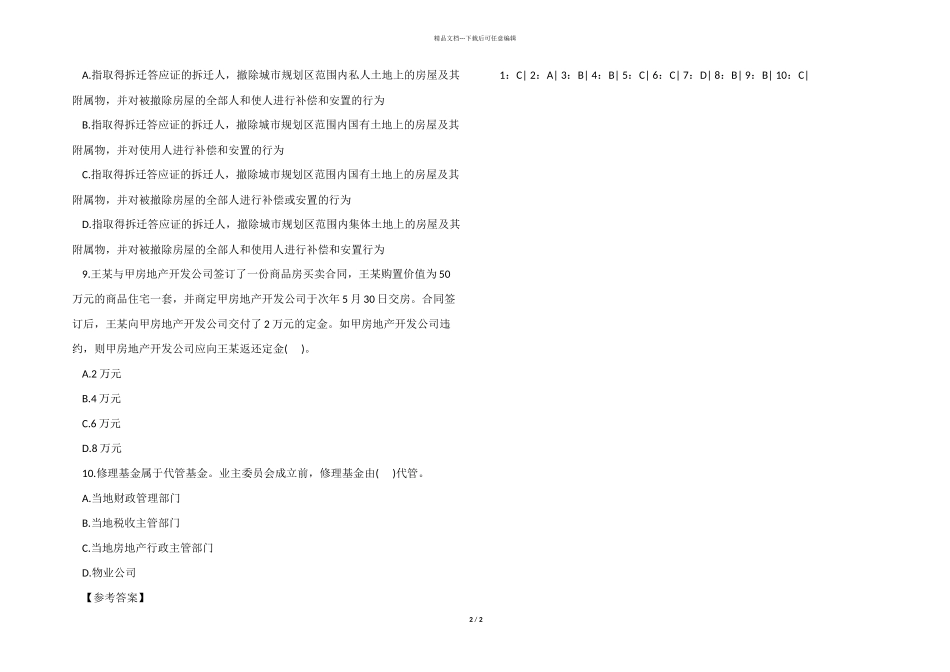 2024年房产经纪人考试单选题练习_第2页