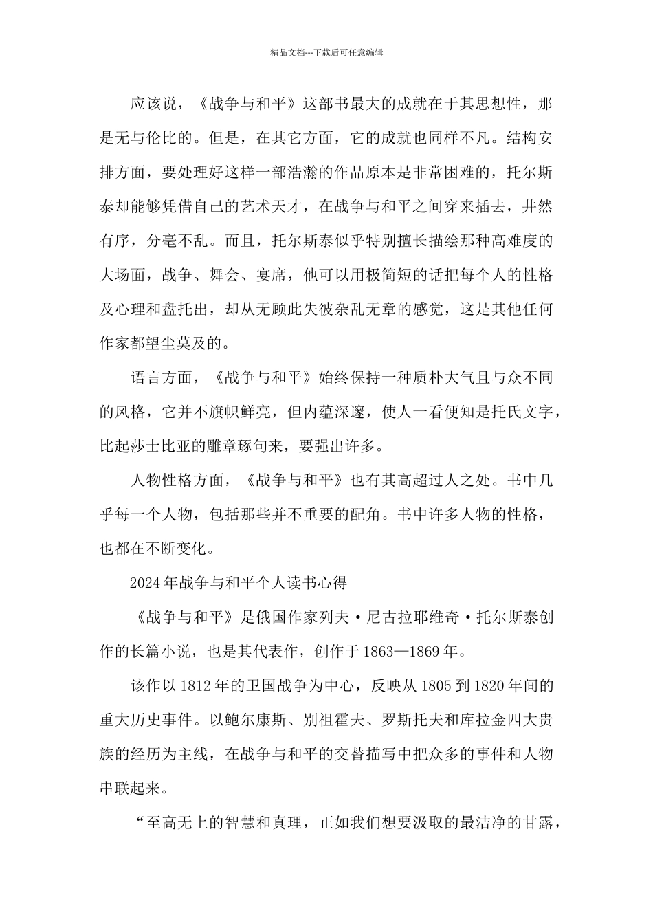 2024年战争与和平个人读书心得_第2页
