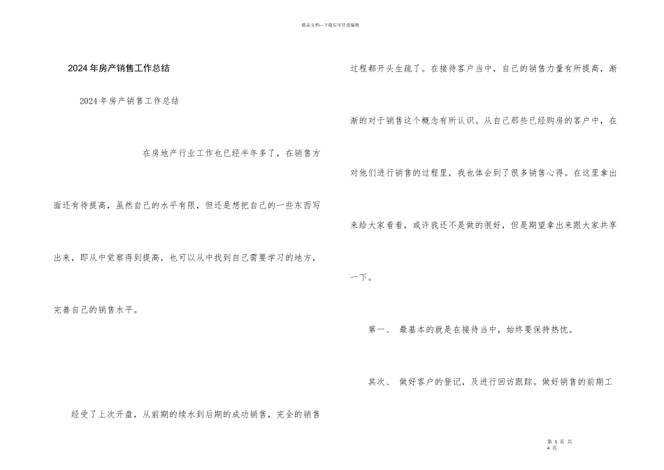 2024年房产销售工作总结_第1页