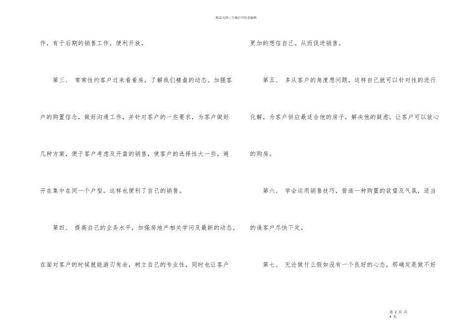 2024年房产销售工作总结_第2页