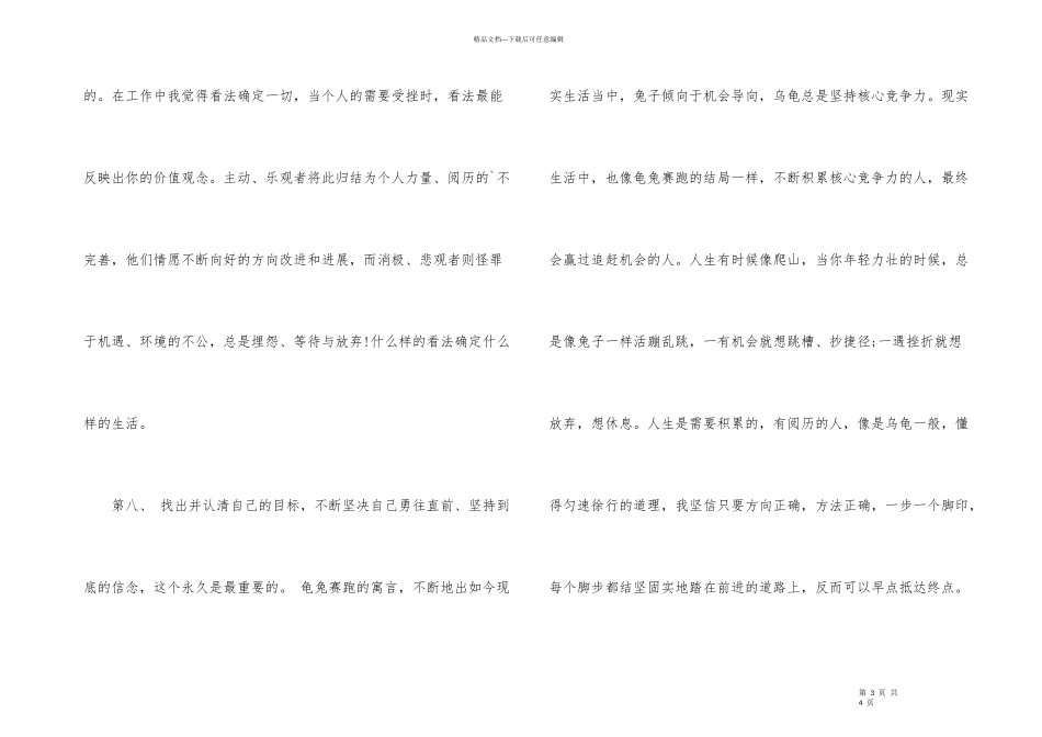 2024年房产销售工作总结_第3页