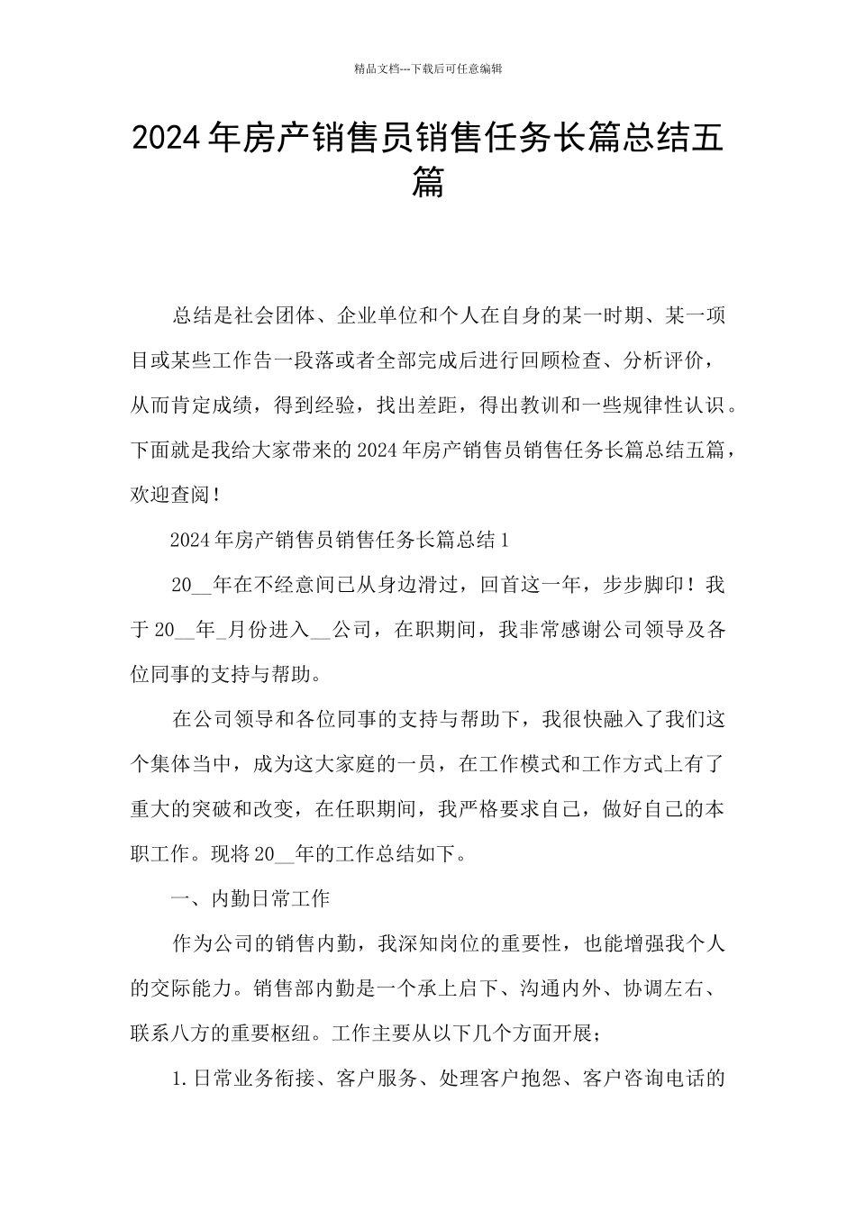 2024年房产销售员销售任务长篇总结五篇_第1页