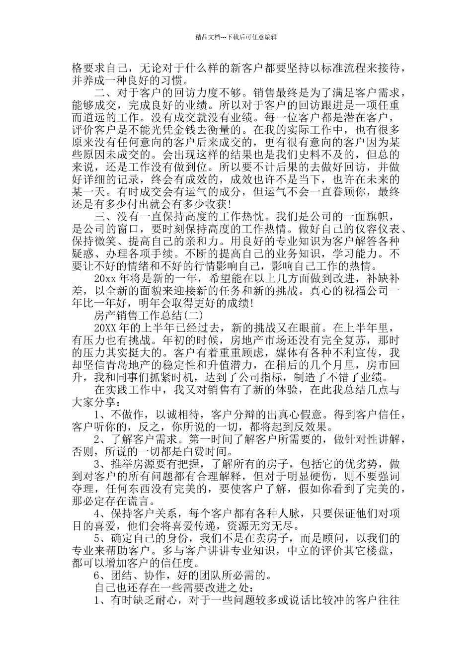 2024年房产销售工作总结范文_第2页