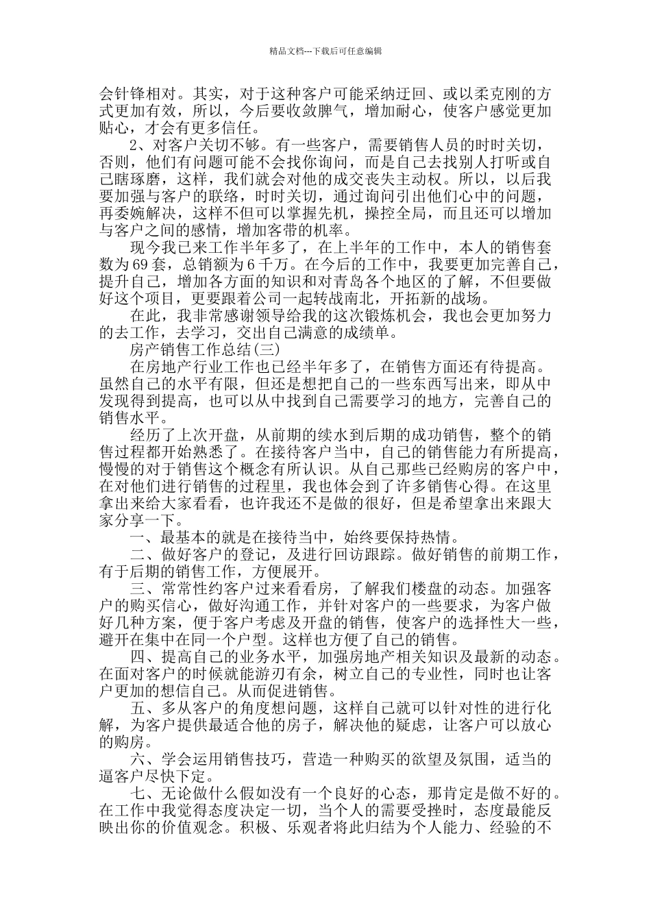 2024年房产销售工作总结范文_第3页
