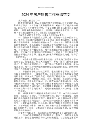 2024年房产销售工作总结范文
