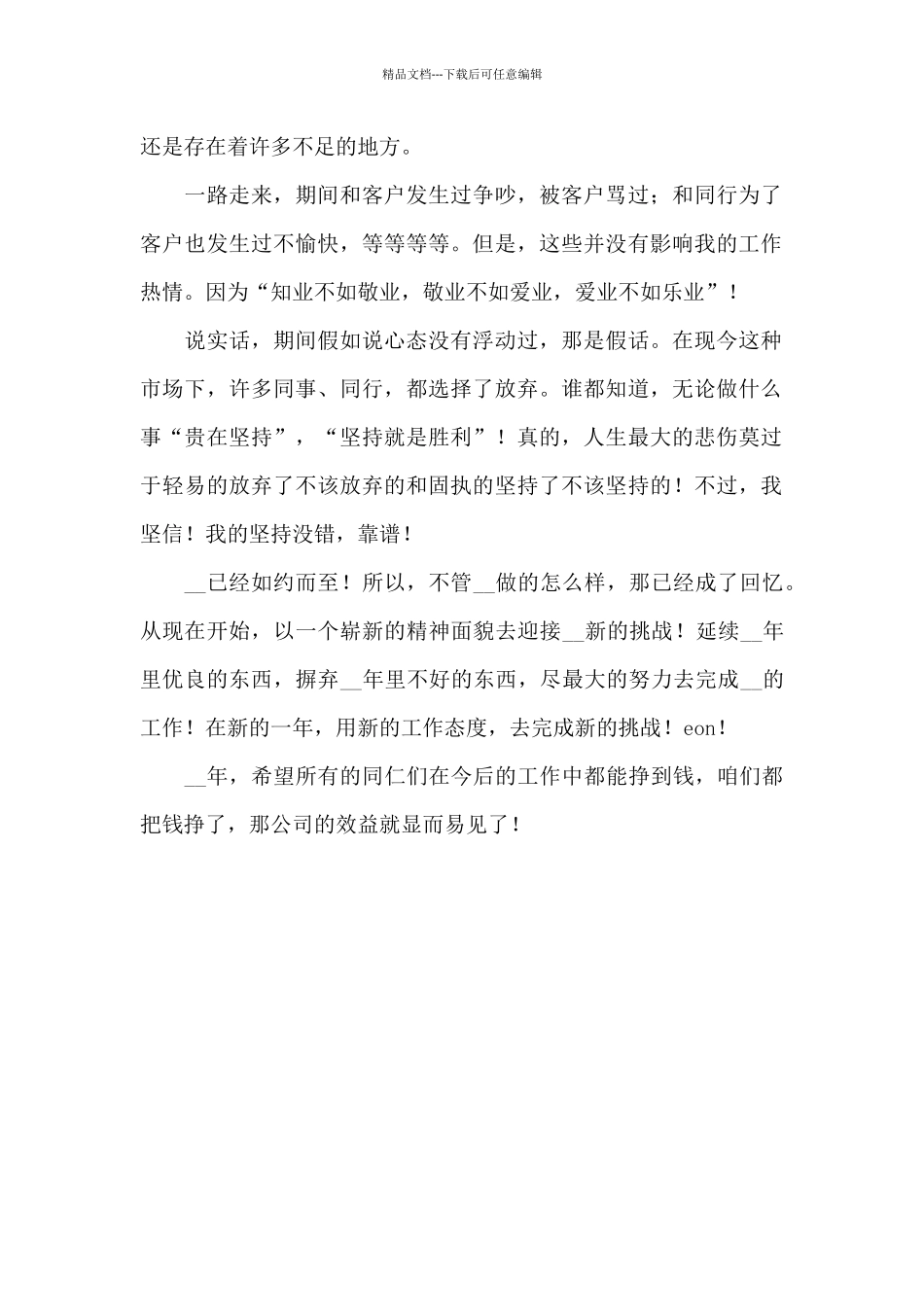 2024年房产销售年终工作总结范本_第2页