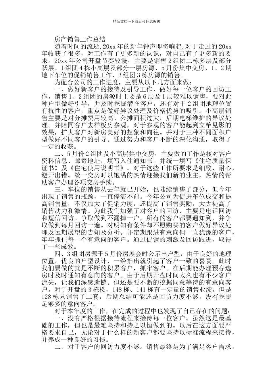 2024年房产销售总结报告范文_第2页