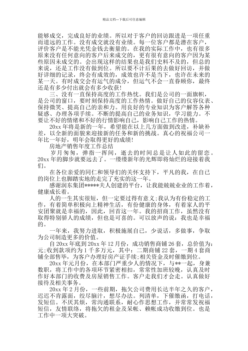 2024年房产销售总结报告范文_第3页