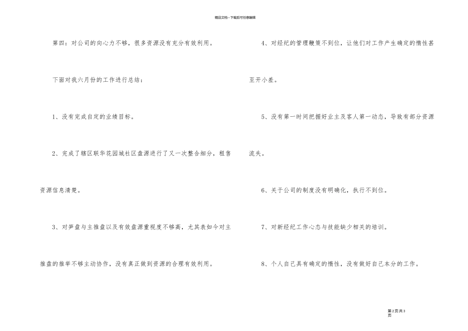 2024年房产销售月度总结_第2页