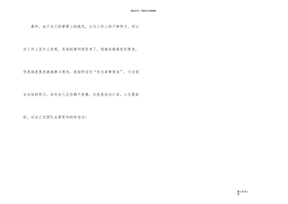 2024年房产销售月度总结_第3页