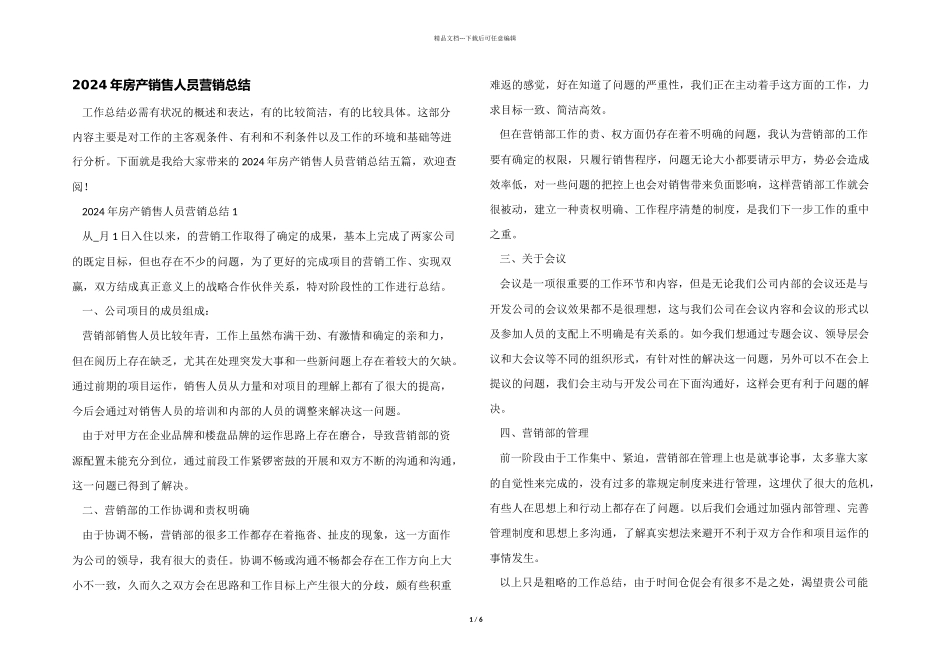 2024年房产销售人员营销总结_第1页