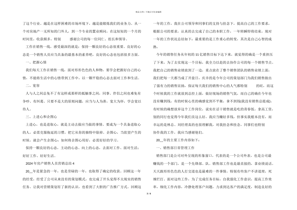 2024年房产销售人员营销总结_第3页