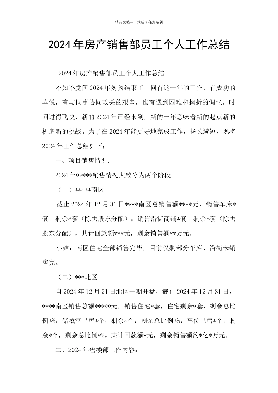 2024年房产销售部员工个人工作总结_第1页