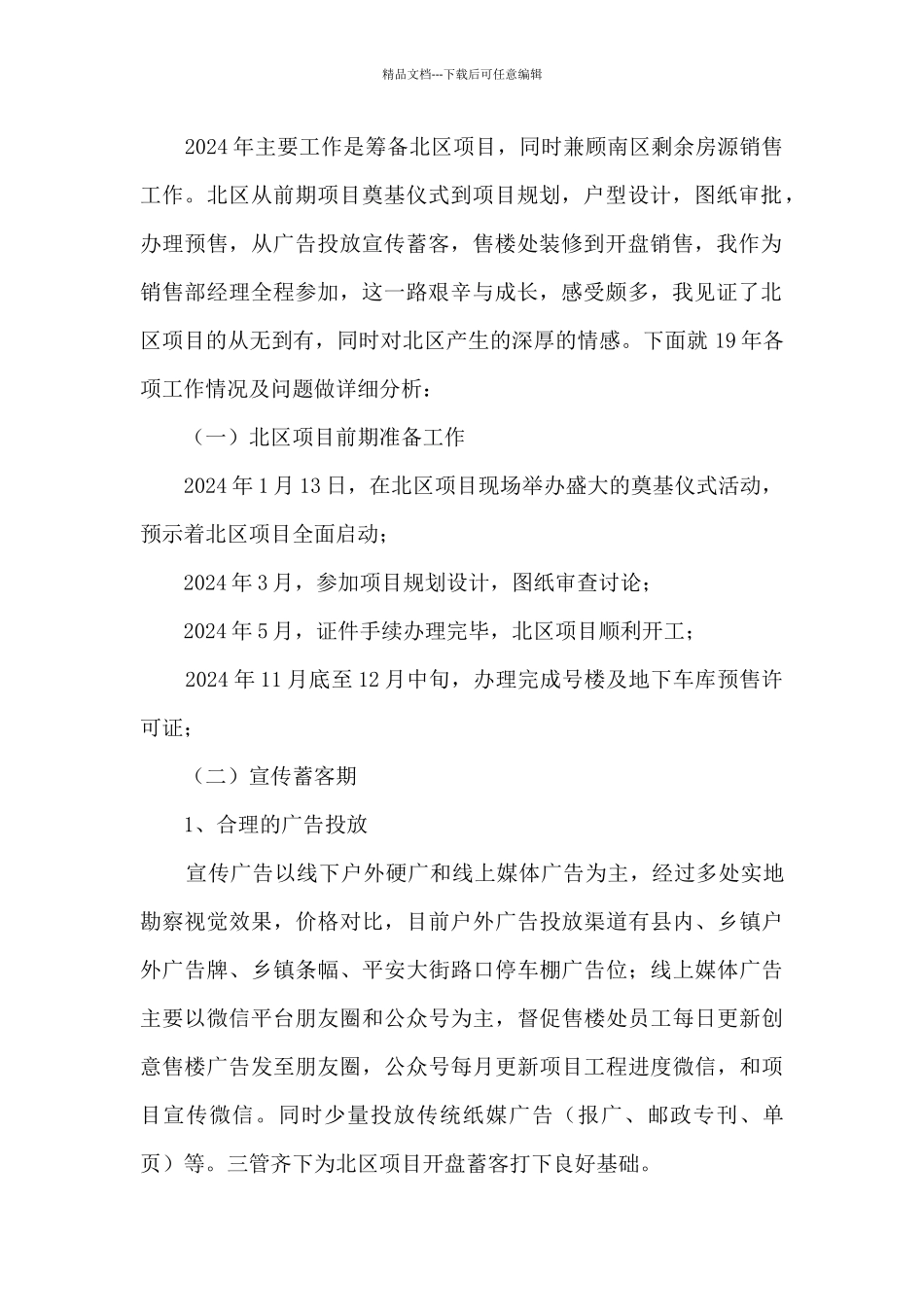 2024年房产销售部员工个人工作总结_第2页