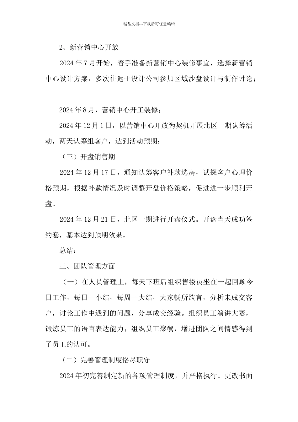 2024年房产销售部员工个人工作总结_第3页