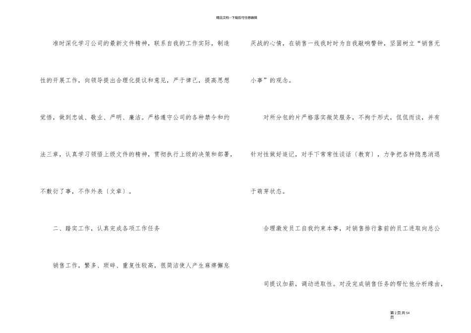 2024年房产销售工作总结12篇_第2页